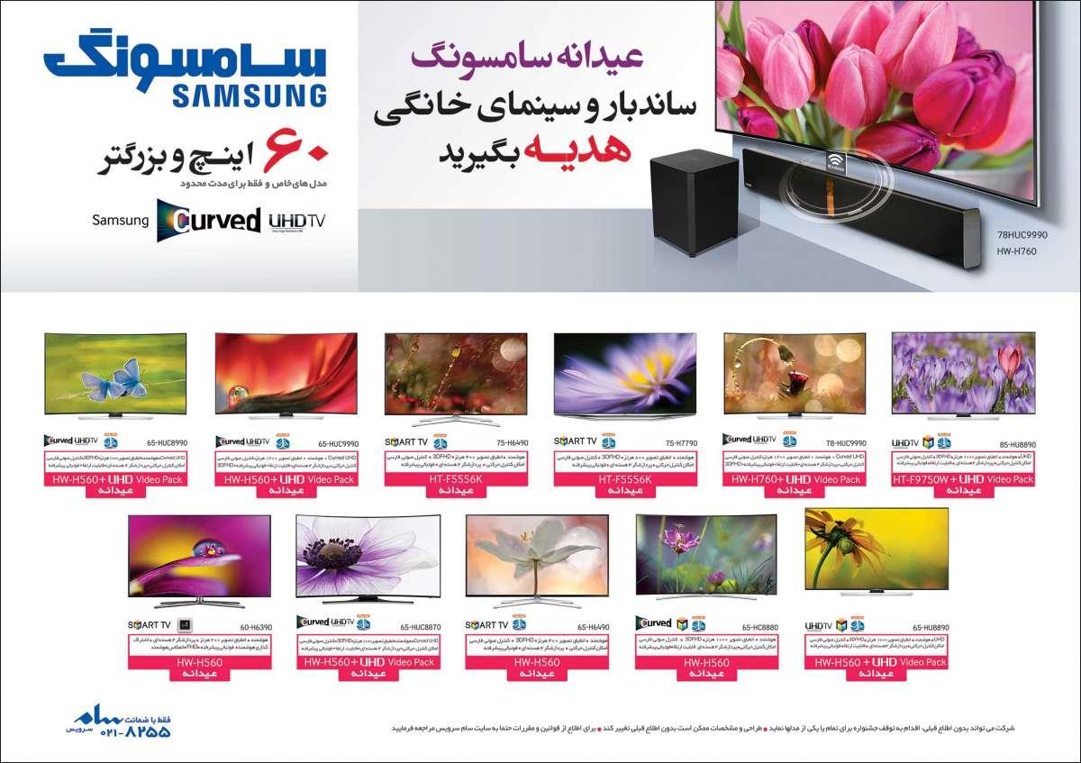 جشنواره فروش عیدانه تلویزیون‌های سامسونگ آغاز شد!
